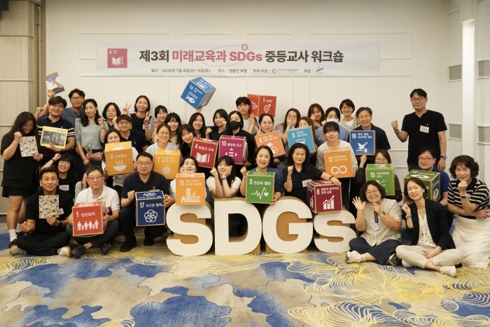 [250704-05] 제3회 미래교육과 SDGs 중등교사 워크숍
