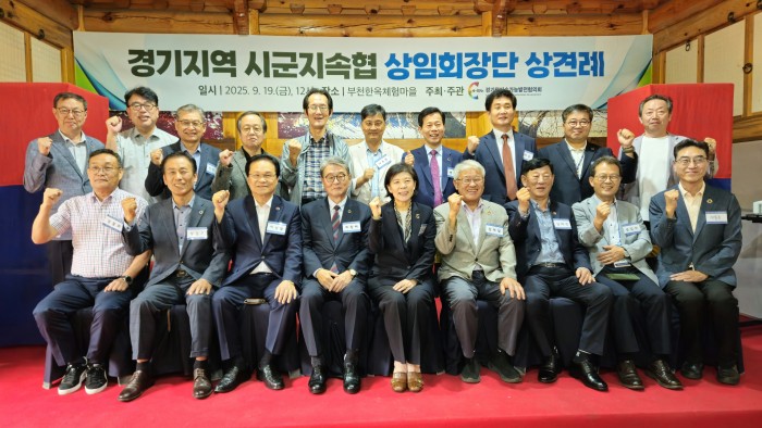 [250919] 경기지역 시군지속협 상임회장 상견례