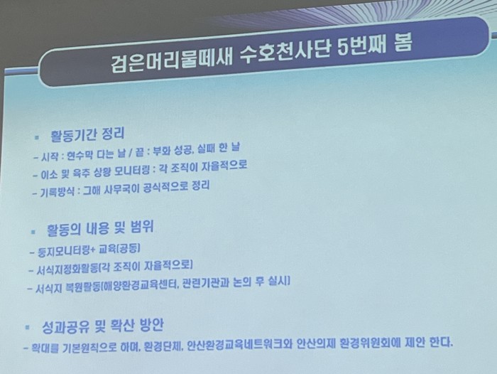 [231211] 시화호 대송습지 보존방향 모색을 위한 민관공동워크숍Ⅱ