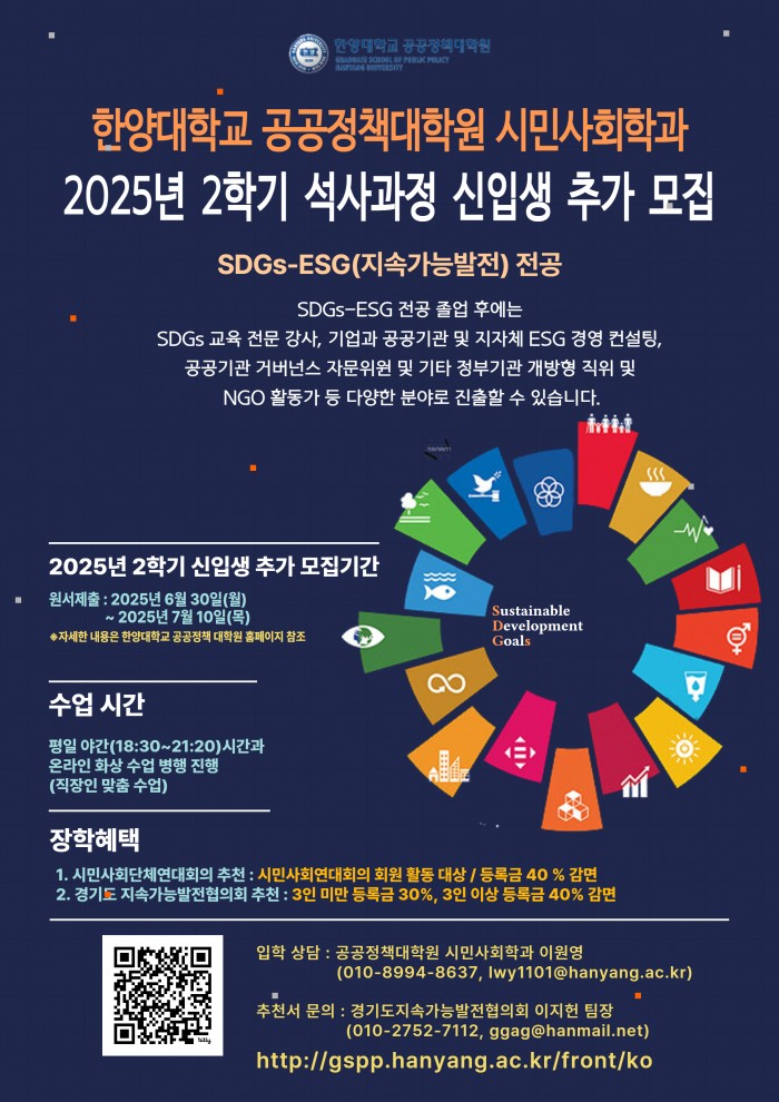한양대학교 공공정책대학원 시민사회학과 석사과정 신입챙 모집