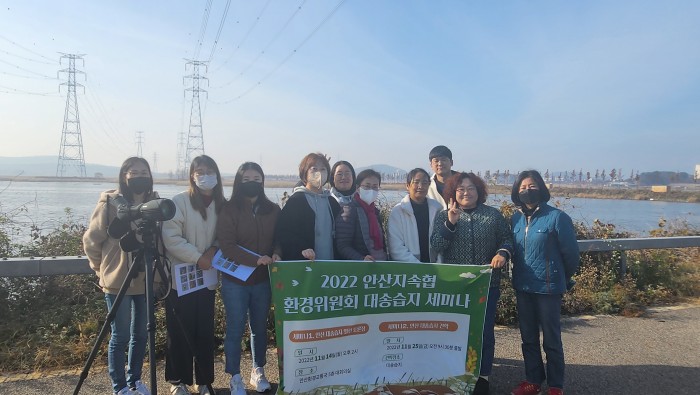 [221125] 환경위원회 안산 대송습지 오픈 세미나2