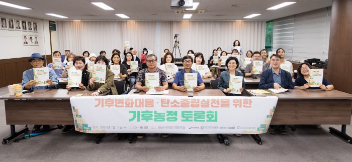 [250716] 기후위기대응 탄소중립실천을 위한 기후농정토론회