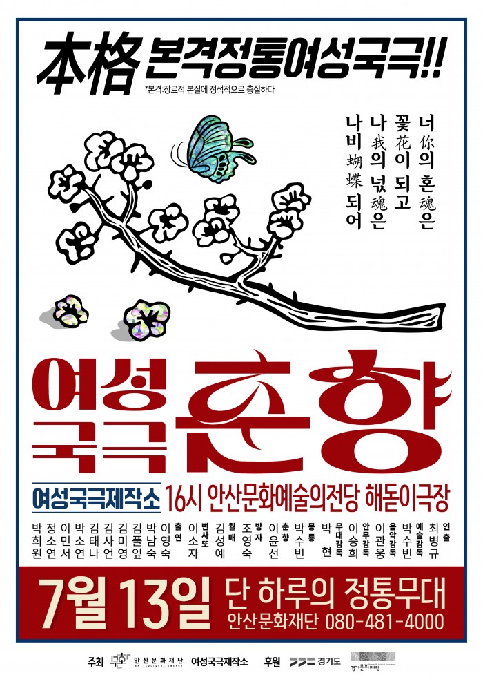 <여성국극 춘향> 특별할인