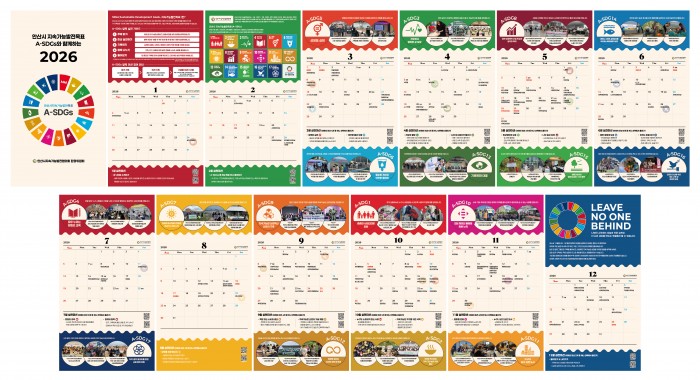 2026 A-SDGs 달력 제작