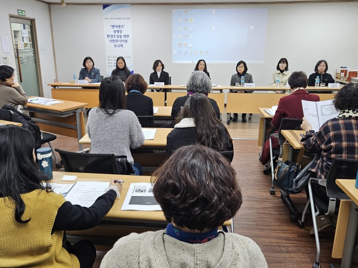 [231213] 성평등 환경조성을 위한 시민모니터링 보고회