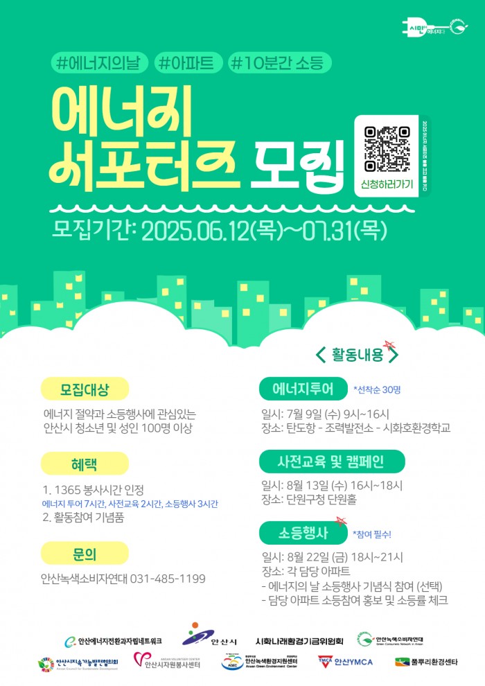 에너지 서포터즈 모집