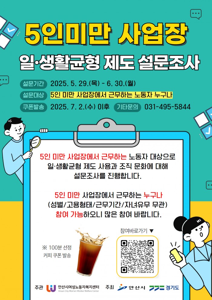 5인미만 사업장 일·생활균형 제도 설문조사