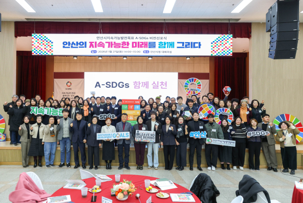 [260127] 안산시지속가능발전협의회, 2026년 정기총회 및 비전선포식 개최