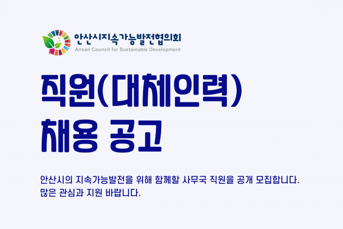 [공고] 육아휴직 대체인력 채용 공고